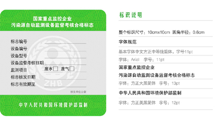 環(huán)境保護(hù)部發(fā)企業(yè)污染源監(jiān)測(cè)設(shè)備合格標(biāo)使用辦法